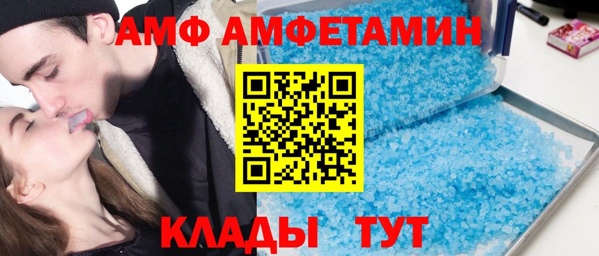 Калач-на-Дону  АМФЕТАМИН  Вход с VPN  Амфетамин VHQ  АМФ 