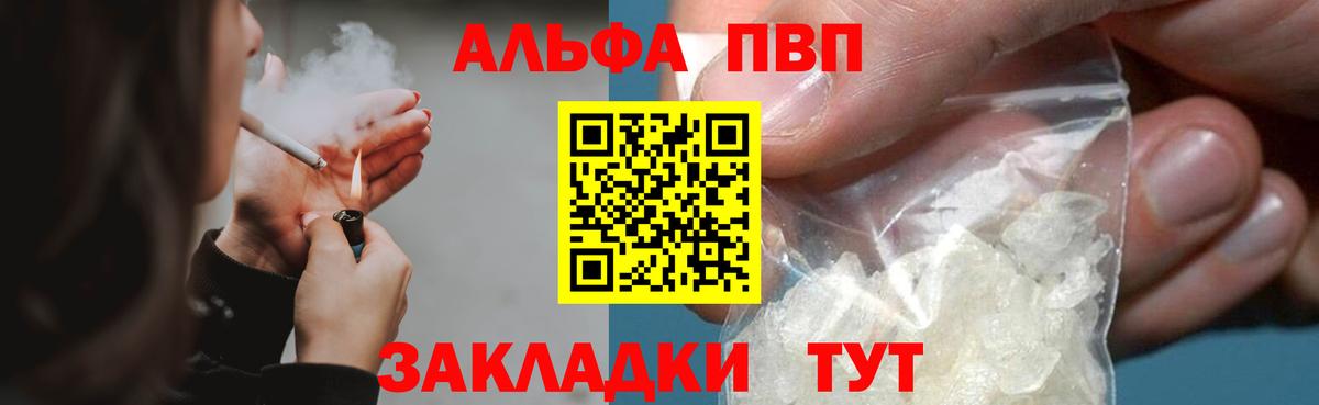 Калач-на-Дону  A PVP  Alfa_PVP кристаллы  Вход с VPN  A PVP крисы CK 