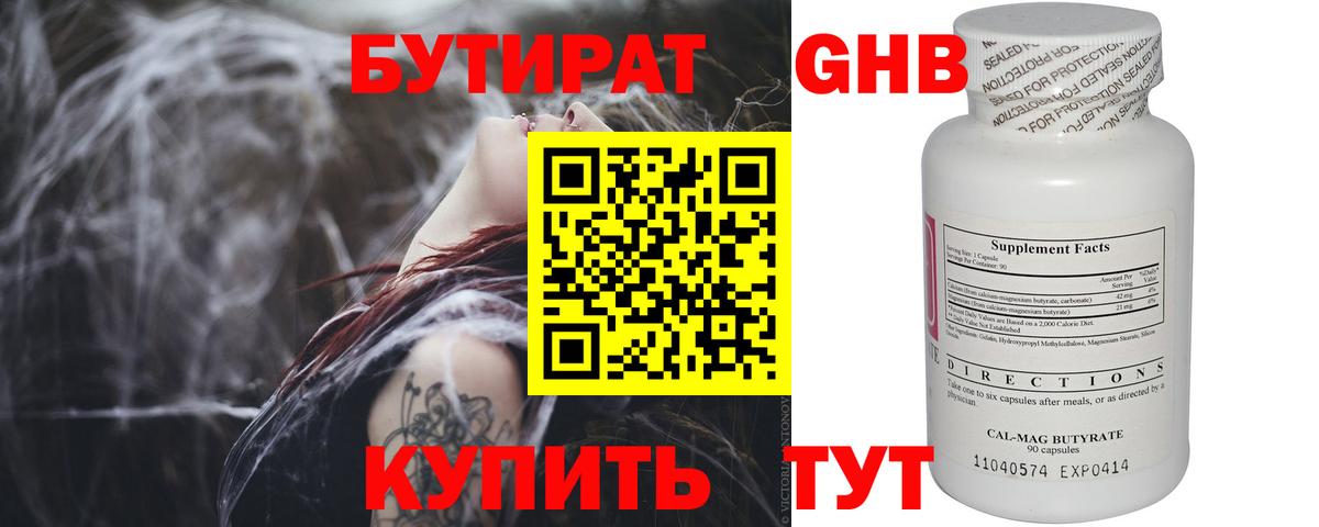Бутират 99%  Вход с VPN  Калач-на-Дону 