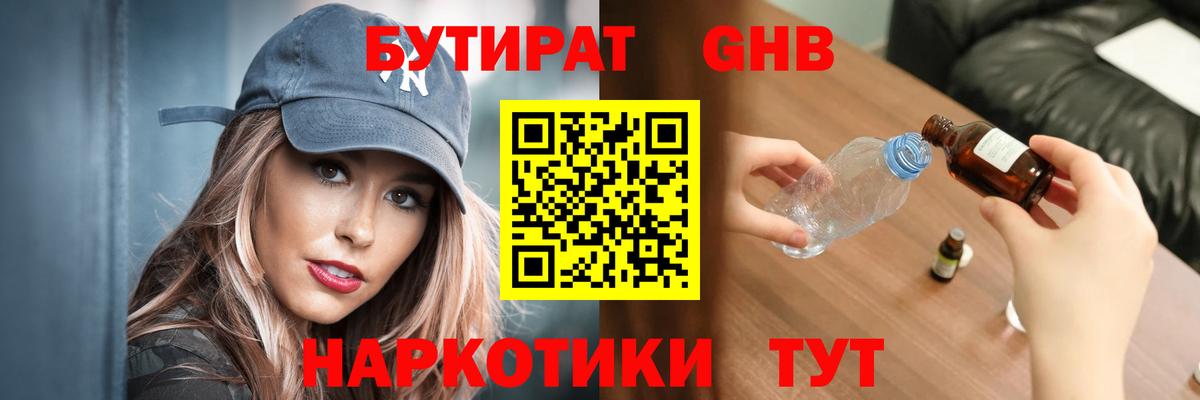 Бутират оксибутират Калач-на-Дону