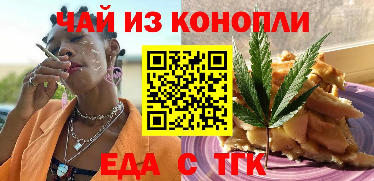 Калач-на-Дону  Еда ТГК конопля  Вход с VPN 