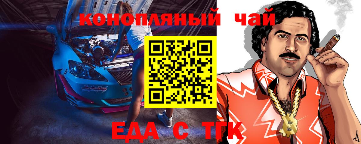 Еда ТГК конопля Калач-на-Дону