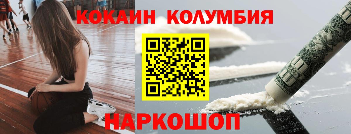 Калач-на-Дону  КОКАИН 97%  COCAIN VHQ  Вход с VPN 