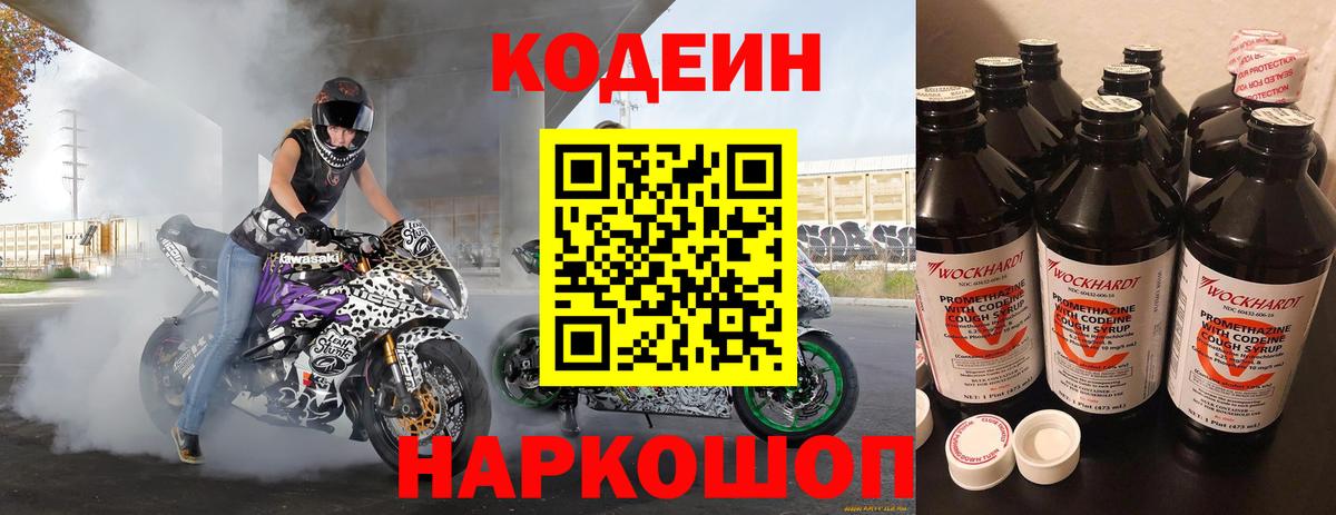Codein напиток Lean (лин)  Кодеиновый сироп Lean напиток Lean (лин)  Калач-на-Дону  Вход с VPN 