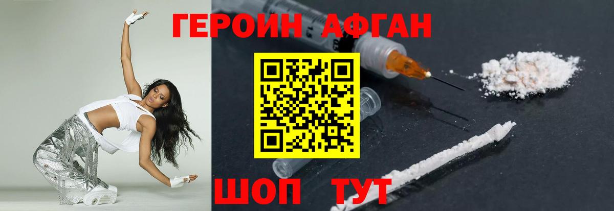 Героин  Вход с VPN  Калач-на-Дону  ГЕРОИН Афган 