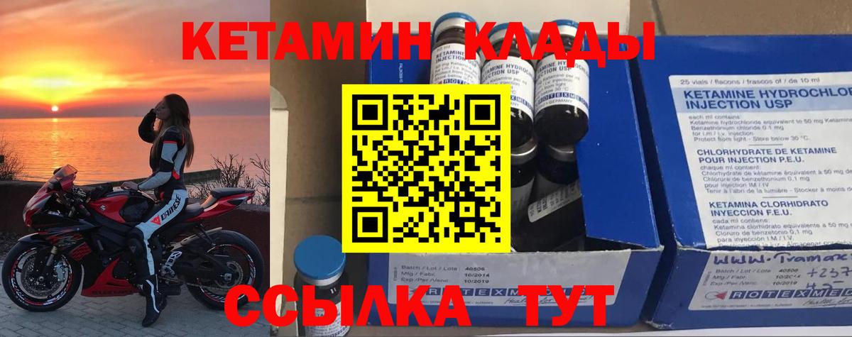 Кетамин ketamine  Кетамин VHQ  гидра   Вход с VPN  Калач-на-Дону 