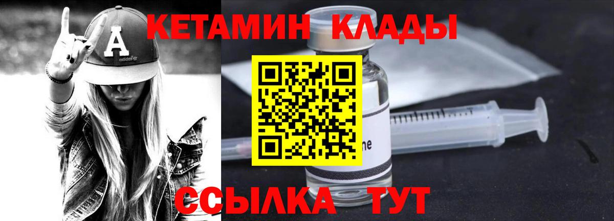 КЕТАМИН ketamine Калач-на-Дону