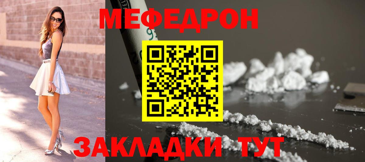 МЕФ мяу мяу  Меф  МЕФ  Вход с VPN  Калач-на-Дону  МЯУ-МЯУ кристаллы 