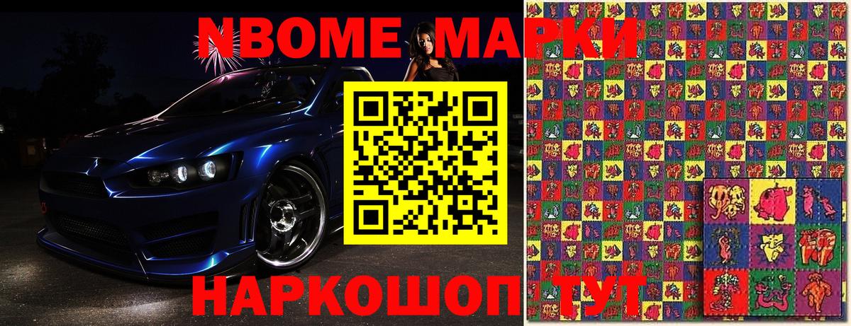 Калач-на-Дону  Марки NBOMe  Наркотические марки 1,5мг  Вход с VPN  Наркотические марки 1,5мг 